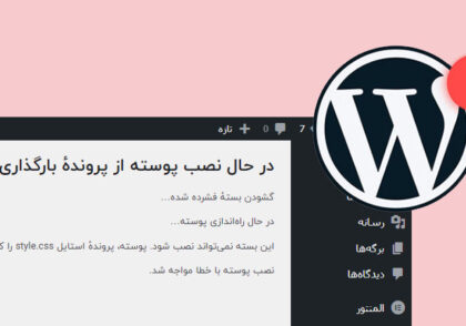 error-package-could-not-be-installed-wordpress